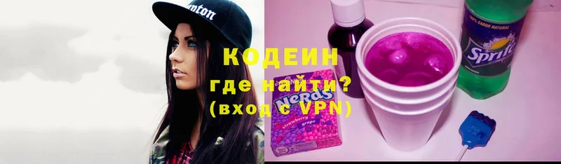 купить наркотик  Новошахтинск  Кодеин напиток Lean (лин) 